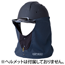 ミニアール　遮熱タレ　ヘルメット用