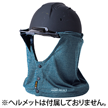 エアフリーズ　気化熱冷感タレ　ヘルメット用
