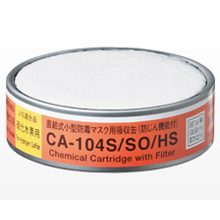 重松製作所 直結式小型防じん機能付き吸収缶（S1）／亜硫酸ガス・硫化水素用 [CA-104S/SO/HS]