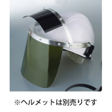 トーヨーセフティー 1195-OK ミゾ付きヘルメット用　2重レンズ式フェースシールド