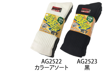 エースグローブ 超極厚ソックスブラック先丸　5足組 [AG2523]