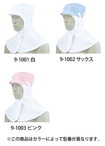 住商モンブラン 頭巾帽子（男女兼用） [9-1001]