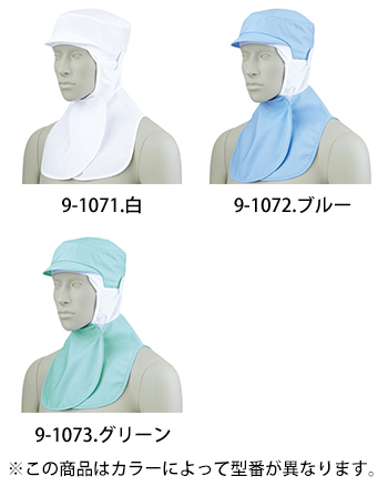 住商モンブラン 頭巾帽子（男女兼用） [9-1073]