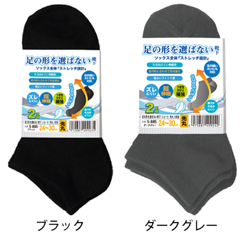 おたふく手袋 足の形を選ばない靴下ショート　先丸　2足組 [S-885]