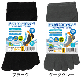 おたふく手袋 足の形を選ばない靴下ショート　5本指　2足組 [S-887]