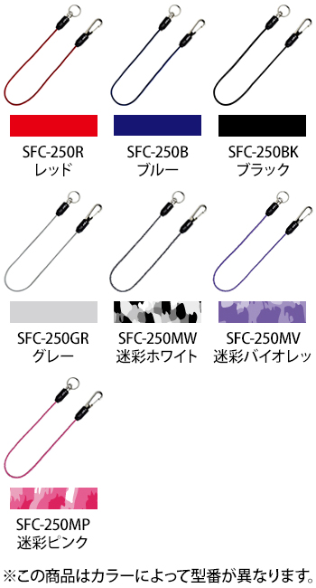 トップ工業 ゴム製スリムセーフティコード（レッド） [SFC-250R]