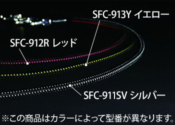 トップ工業 ゴム製反射セーフティコード（シルバー） [SFC-911SV]