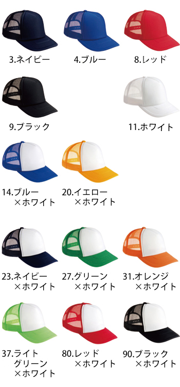 サンエス メッシュキャップ（通常タイプ） [C-60]