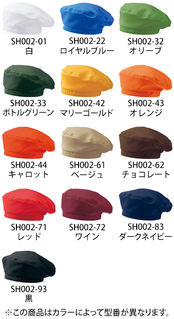 住商モンブラン ベレー帽（男女兼用) [SH002-32]