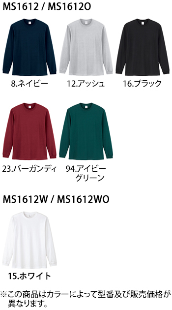 ボンマックス 5.6オンスハイグレードコットンロングスリーブTシャツ（カラー） [MS1612O]