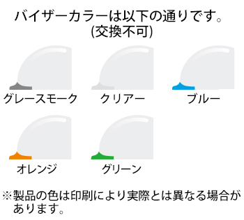 住ベテクノプラスチック 透明バイザー付きヘルメット（ライナー付き）通気孔付クールタイプ [KKC3-B-N-COOL]