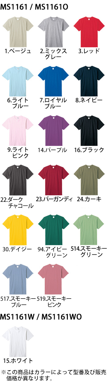 ボンマックス 5.6オンスハイグレードコットンTシャツ（カラー） [MS1161]