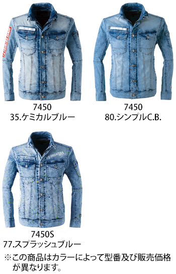 アイズフロンティア 接触冷感ストレッチデニムワークジャケット [7450]