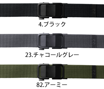 桑和 ロック式バックルベルト [0031-80]