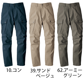 ジーベック カーゴパンツ [2843]