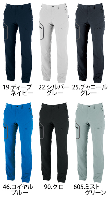 ジーベック カーゴパンツ [2523]