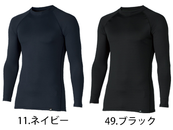 クロダルマ 長袖アンダーレイヤー [47421]