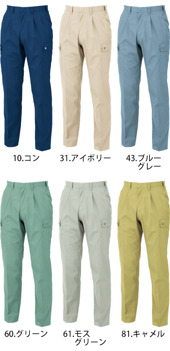 ジーベック ラットズボン [9260]