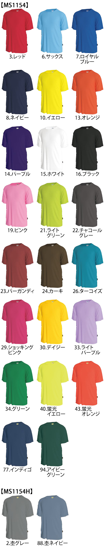 ボンマックス 4.3オンスドライTシャツ（ポリジン加工） [MS1154]