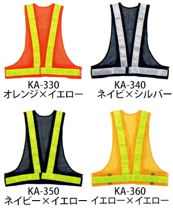 勝星産業 安全ベスト（5cm巾） [KA-340]