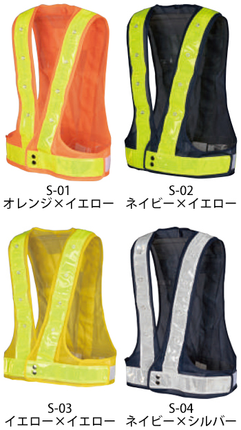 勝星産業 フラッシュセーフティーベスト（6cm巾） [S-04]