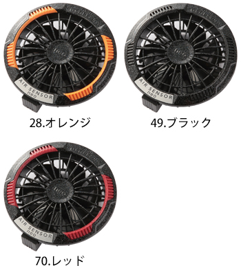 クロダルマ カラーファン・バッテリーフルセット [KS-250-1]