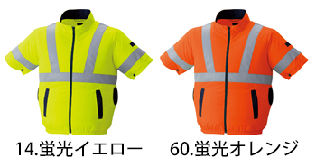 Asahicho(旭蝶) 空調服　高視認半袖ブルゾン（横ファン） [9211]