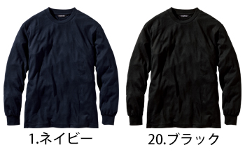 村上被服 難燃長袖Tシャツ [411]