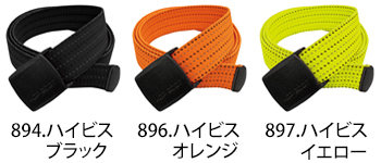 CUC(中国産業) 制電対応バックルストレッチ反射ベルト [780192]