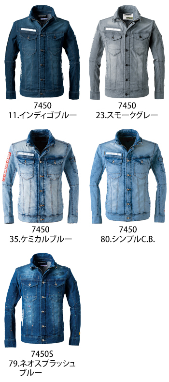 アイズフロンティア 接触冷感ストレッチデニムワークジャケット [7450]