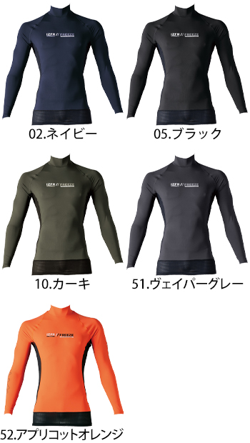 アイズフロンティア 接触冷感コンプレッションハイネックシャツ [221]