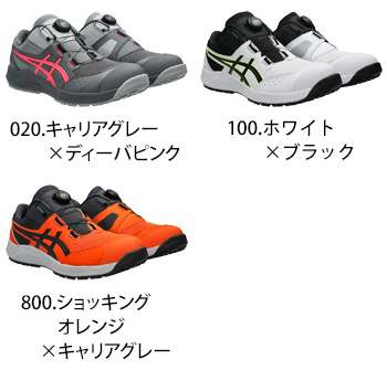 アシックス ウィンジョブCP228　BOA [1273A146]