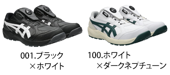 アシックス ウィンジョブCP316　BOA [1273A139]