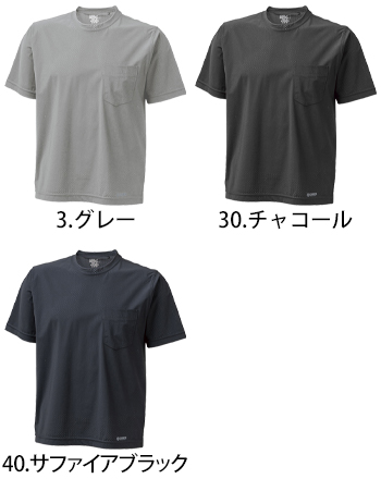 ホシ服装 超通気Tシャツ [287V]