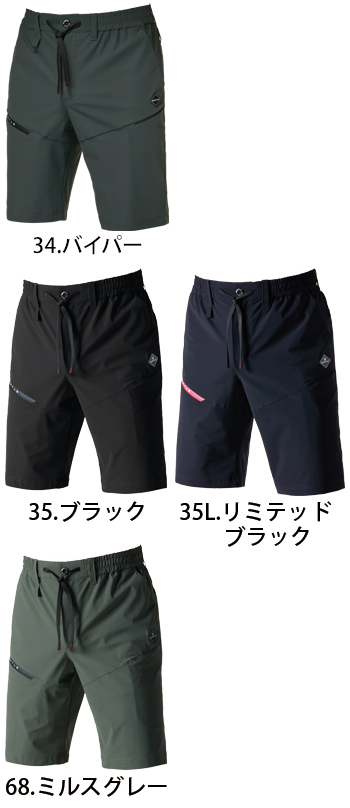 バートル ショートパンツ [4100]