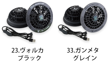 コーコス信岡 ボルトクール ファンセット（カラー） [GF-866]