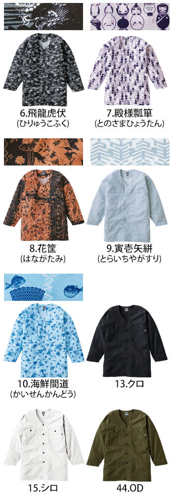 寅壱 鯉口シャツ [2250]
