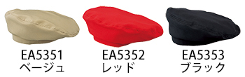 サーヴォ ベレー帽 [EA5351]