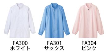サーヴォ 男女兼用長袖コート [FA300]