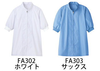 サーヴォ 男女兼用半袖コート [FA302]