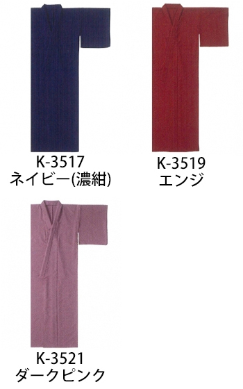 サーヴォ きもの（縮緬無地） [K-3521]