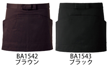 サーヴォ 前掛 [BA1543]