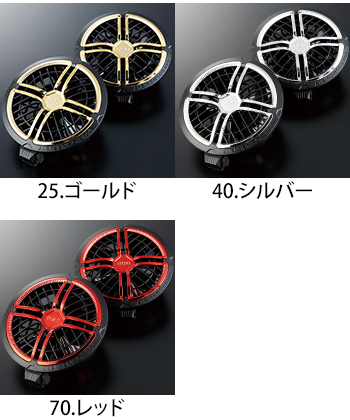 クロダルマ カラーファン・バッテリーフルセット [KS-300-1]