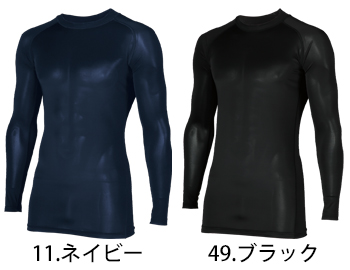 クロダルマ 長袖アンダーレイヤー [47423]