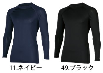クロダルマ 長袖アンダーレイヤー [47426]