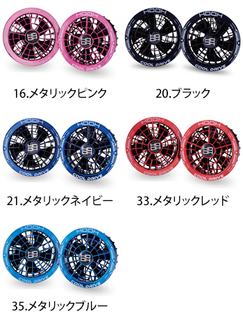 村上被服 快適ウェア用ファンセット [SV922]