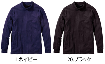 村上被服 難燃長袖ハイネックシャツ [413]