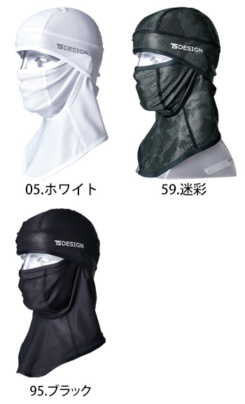 TS DESIGN(藤和) BALACLAVAアイスマスクメッシュ [801190]