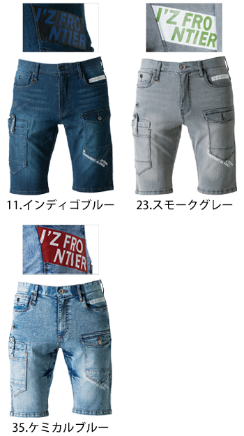アイズフロンティア 接触冷感ストレッチデニムハーフパンツ [7454]