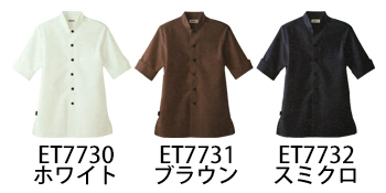 サーヴォ ショップコート（スタンドカラー） [ET7730]
